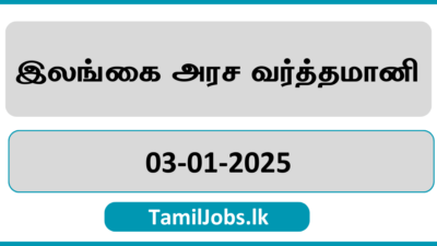 இலங்கை அரச வர்த்தமானி 03-01-2025